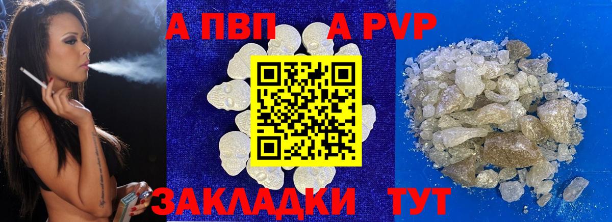 A PVP кристаллы Гудермес