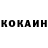 КОКАИН 97% Roman Chernishow