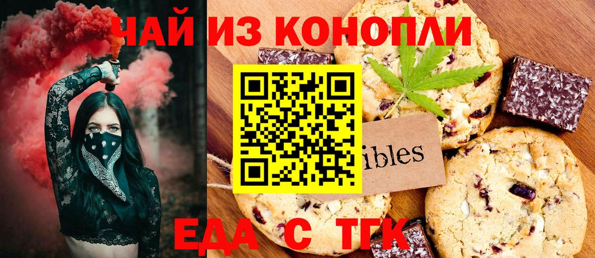 Печенье с ТГК марихуана  Вход с VPN  Гудермес 