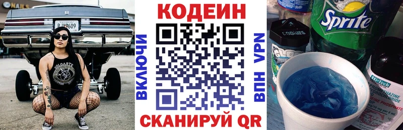 Codein напиток Lean (лин)  Гудермес 