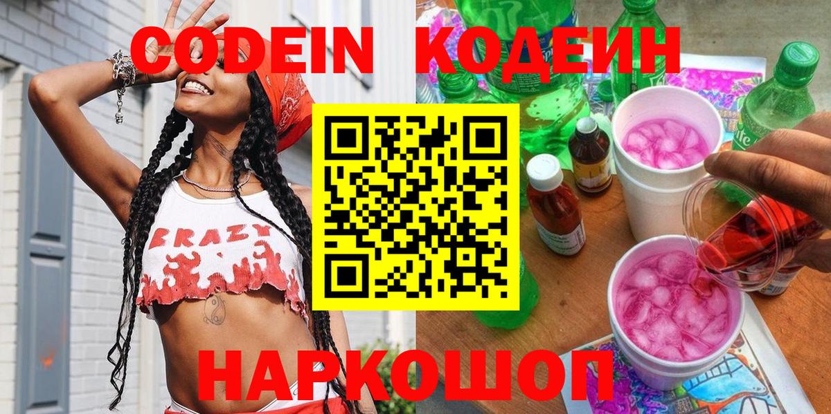 Гудермес  Codein Purple Drank  Вход с VPN  Codein Purple Drank 