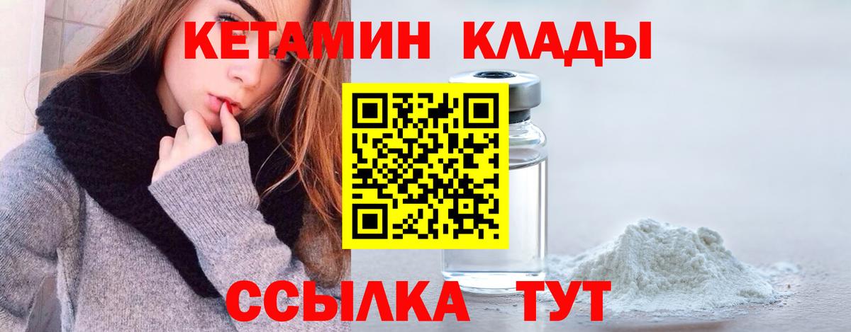 Гудермес  Кетамин VHQ  Вход с VPN 